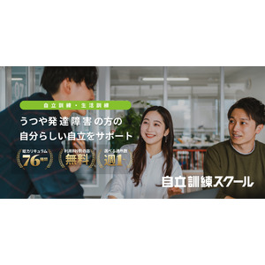 「障害」の線引きをなくし、誰もが自分らしく生きられる社会へ。ITも学べる自立訓練施設「自立訓練スクール」千葉県松戸市に初オープン！