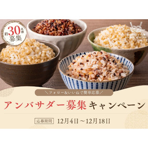 Amazonランキング５位 累計販売67万食の人気健康米ご飯パック『金賞の一膳』第１回 公式アンバサダーの募集を開始