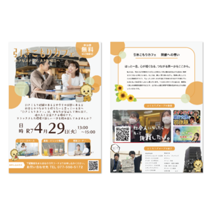 「引きこもりカフェ」開催のお知らせ（滋賀県草津市）