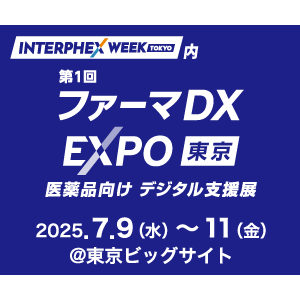 第１回ファーマDX EXPO / インターフェックス東京に出展