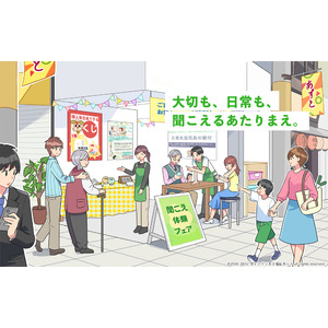 4日間限定！『聞こえのお試しイベント』7月25日(金)～7月28日(月)開催（入場無料）