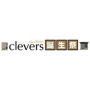 「性能×デザイン×価格」をすべて叶える新商品。clevers誕生祭を9月8日（日）から開催！キャンペーン期間：2024年9月8日(日)～10月31日(木)