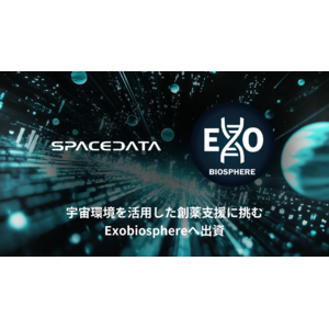 スペースデータ、宇宙環境を活用した創薬支援に挑むExobiosphereへ出資