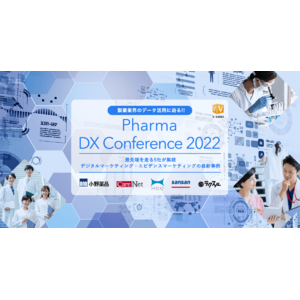 【2022年5月26日（木）Pharma DX Conference 2022】製薬業界のデータ活用に迫る!!
