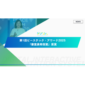 デジリハ、第1回ピーステック・アワード2025「審査員特別賞」受賞
