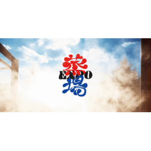 大阪・関西万博をサウナの”熱”で盛り上げる初のイベント「大阪の温浴文化を世界に！EXPO蒸場」2023年6月24日開催