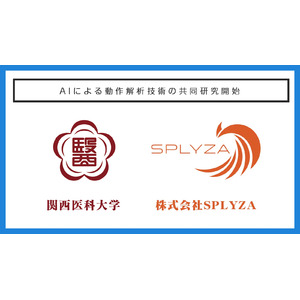 SPLYZAと関西医科大学、AIによる動作解析技術の共同研究を開始