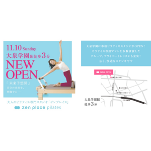 国内140店舗のピラティス・ヨガスタジオ zen place　練馬区・大泉学園に新スタジオ「zen place pilates大泉学園」オープン