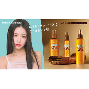 韓国の国民的ヘアケア ネイチャーリパブリックの「アルガンシリーズ」にヘアミスト、ヘアミルク、ヘアオイルが登場！