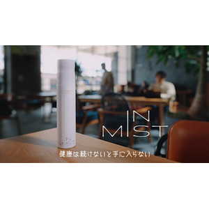 究極のタイパ！飲むミストサプリメント「IN MIST」の新PVを公開！新しすぎる体験を、動画でわかりやすくお届けします。