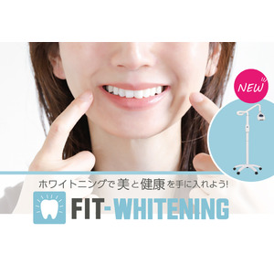 アミューズメントフィットネスクラブ フィットイージー　新サービス「FIT-WHITENING」を導入しました！