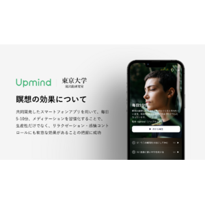 【Upmind】東京大学との共同研究で、アプリでの瞑想の実践がリラクゼーション・感情コントロールに有意な効果があることを新たに確認