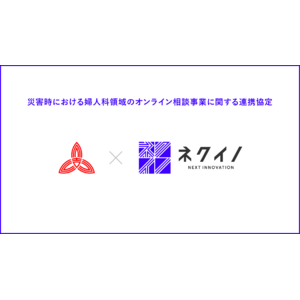 ネクイノが埼玉県吉川市と災害時における婦人科領域のオンライン相談事業に関する連携協定を締結