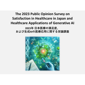 【調査報告】「2023年 日本医療の満足度、および生成AIの医療応用に関する世論調査」