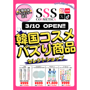 イオンモール名取店に韓国コスメ・雑貨セレクトショップ『SSS COSMETICS（スリエス コスメティクス）』2024年3月10日(日)グランドオープン！