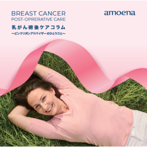 【10月はピンクリボン月間】乳がん術後ケアに関するコラムやシリコンパッドのQ&Aをまとめたリーフレットを新たに作成