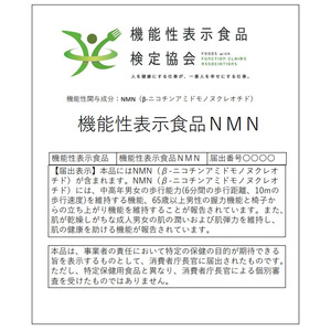 老化をストップ！ 抗老化NMNの機能性表示食品が日本で初めてトリプル訴求で消費者庁受理！ NMNに中高年の歩行能力改善、筋力維持、美肌効果があることを臨床試験で確認