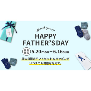 裸足よりも気持ちいい靴下〈ケアソク〉お父さんへ感謝を込めて。いつまでも健康な足元で。5月20日より父の日ギフトセットと父の日ギフトラッピングを数量限定で発売！