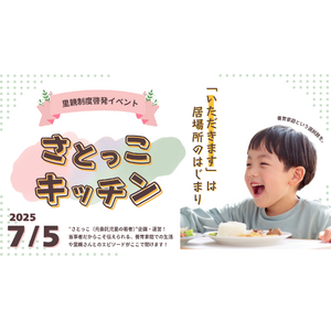 「いただきます」は居場所のはじまり。あなたも誰かの居場所になれるかもしれない“さとっこ(元委託児童の若者)”が養育家庭経験を語るーー料理でつながる、未来の里親と若者たち。