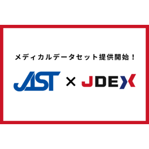 日本システム技術株式会社×株式会社日本データ取引所 データマーケットプレイス「JDEX」でのメディカルデータセット提供開始のお知らせ
