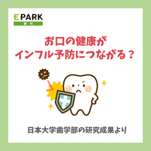 日本私立歯科大学協会とEPARKグループの連携事業開始に関するお知らせ