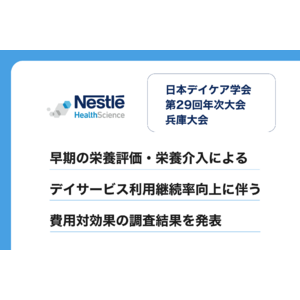 『日本デイケア学会 第29回年次大会 兵庫大会』にて、早期の栄養評価・栄養介入によるデイサービス利用継続率向上に伴う費用対効果の調査結果を発表