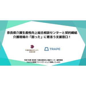 奈良県介護生産性向上総合相談センターと契約締結。介護現場の「困った」に寄添う支援窓口！