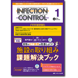 【広告掲載のお知らせ】セーフタッチ ネオ ニトリルグローブの広告を「INFECTION CONTROL（インフェクションコントロール）」2024年1月号に掲載。