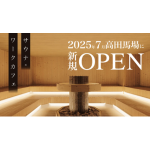 高田馬場駅徒歩5分！「なごみの湯」が手がける新店舗「馬場サウナ＆ワークカフェ」が2025年7月にOPEN