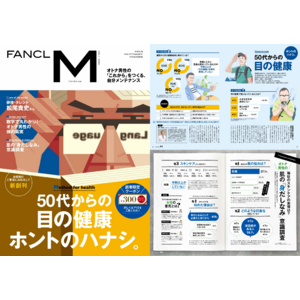 ファンケルが男性向け情報誌「FANCL M」を創刊