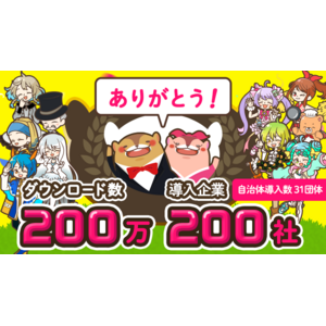 ウォーキングアプリ「aruku&」、200万DL・導入企業200社を突破