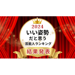 いい姿勢だと思う芸能人ランキング2024　男性１位はSnow Manラウールさん、女性１位は天海祐希さんに