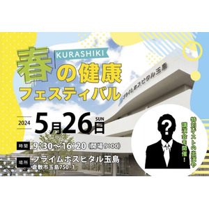 ダイヤ工業、春の健康フェスティバルのマルシェに出展！胸椎をほぐすマットの体験会やサポーターを販売