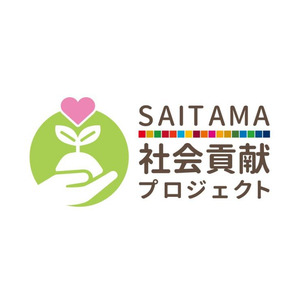 【埼玉県】SAITAMA社会貢献プロジェクトから企業・NPO等多様な主体による協働事例が生まれています