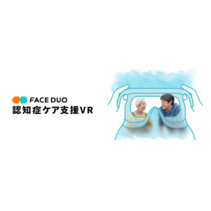 ジョリーグッド・大塚製薬、「認知症ケア支援VR」の販売を開始！共同事業FACEDUOで