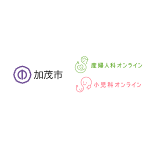 夜間の心配や、出産の不安にオンライン健康医療相談で寄り添う。新潟県加茂市が『産婦人科・小児科オンライン』を導入