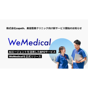 株式会社zapath、AIエージェントを活用した美容クリニック向けBPOサービス『WeMedical』を正式リリース