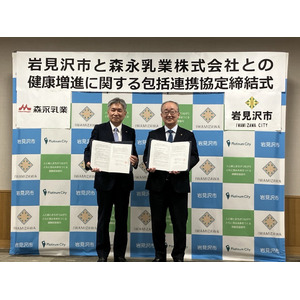 森永乳業と北海道岩見沢市が「包括連携協定」締結