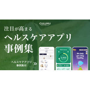 高齢社会の次の打ち手としても注目される「デジタルヘルス」とは？インクルーシブデザインスタジオCULUMUが医療の未来を支えるヘルスケアアプリの事例を一挙公開