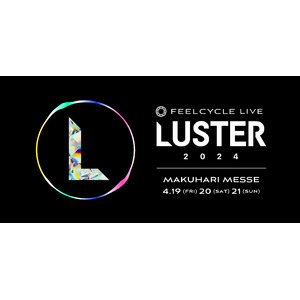 音楽フェス×暗闇フィットネス(R) FEELCYCLE LIVE『 LUSTER 2024 』スタンディングチケットの販売決定！4月6日（土）10:00より販売スタート！