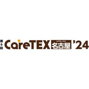 『CareTEX名古屋'24』介護業界 東海エリア最大級の商談型展示会 介護分野の主要企業約120社が一堂に集結！