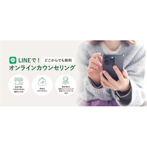 美肌コンシェルジュにLINEで無料オンライン相談　2024/3/1よりオンラインカウンセリング提供開始