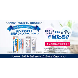 アセスサイトで『読んで学ぼう！歯周病クイズキャンペーン』実施！