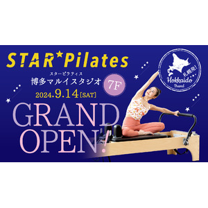 博多初出店！札幌生まれのリフォーマーピラティス専門スタジオ『スターピラティス博多マルイスタジオ』2024年9月14日（土）グランドオープン！