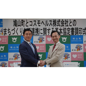 コスモヘルスと鳩山町がまちづくりに関する包括連携協定を締結
