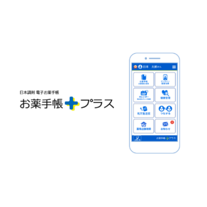 日本調剤のアプリ「お薬手帳プラス」の会員数が200万人を突破！