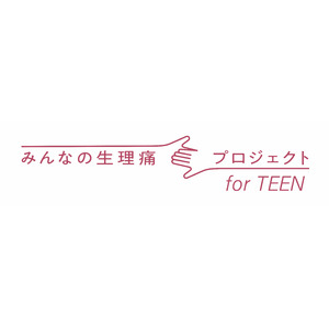 ロキソニン(R)「みんなの生理痛プロジェクト」3月8日 国際女性デーにあわせて新たな取り組みを開始「みんなの生理痛プロジェクト for TEEN」