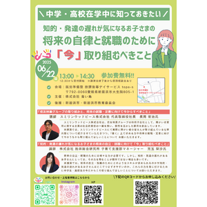 【参加無料】障がい者雇用をリードする住友林業グループ特例子会社が登壇！将来の就労と自立のために中高生の「今」すべきこととは？～保護者様・関係者様向け講演会～