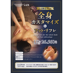 【冬を乗り切る！】英国式リフレクソロジーサロンQueenswayLUXが2月限定の施術コースを提供！