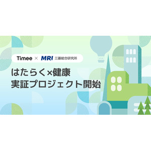 タイミー、複数自治体との協働のもと「はたらく×健康 実証プロジェクト」を開始